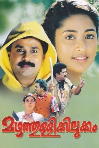 Movie poster for Mazhathullikkilukkam