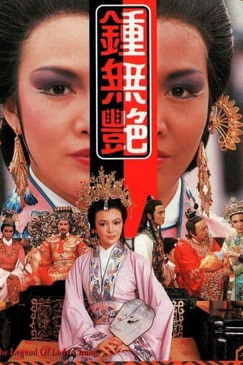 Movie poster for The Legend of Lady Chung