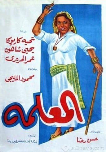 Movie poster for The Female Boss