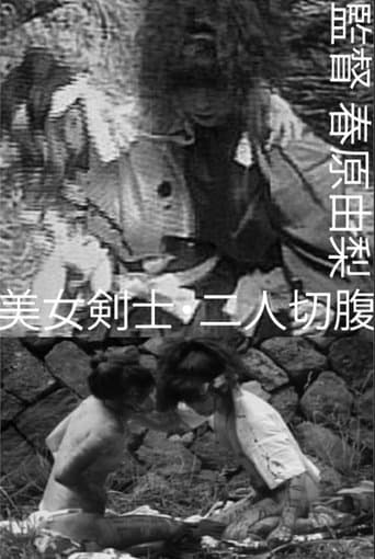 Movie poster for Beautiful Swordswomen: Double Seppuku