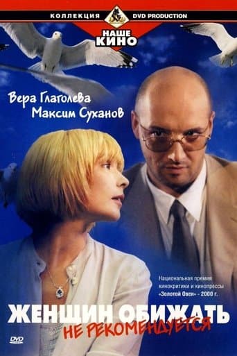 Movie poster for Offending Women Is Not Recommended