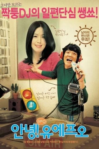 Movie poster for Au Revoir, UFO