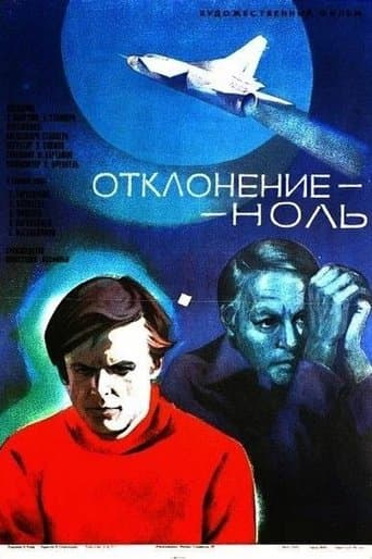 Movie poster for Отклонение - ноль