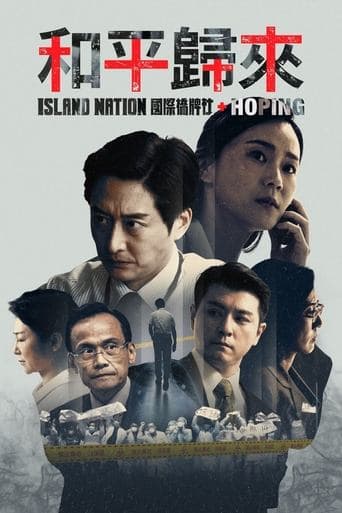 Movie poster for Hoping