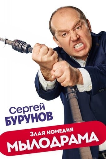 Movie poster for Mylodrama