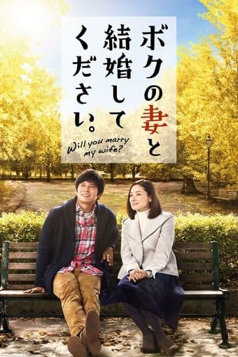 Movie poster for Will You Marry My Wife?