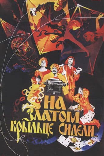 Movie poster for Sitting on the Golden Porch