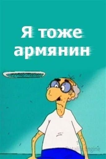 Movie poster for I Am Armenian Too
