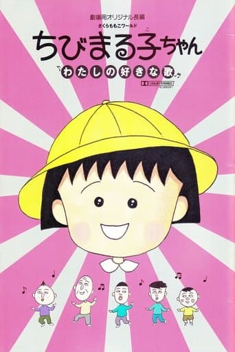 Movie poster for Chibi Maruko-chan: My Favorite Song