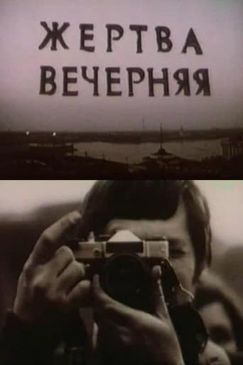 Movie poster for The Evening Sacrifice