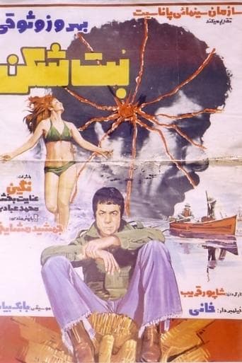 Movie poster for The Iconoclast