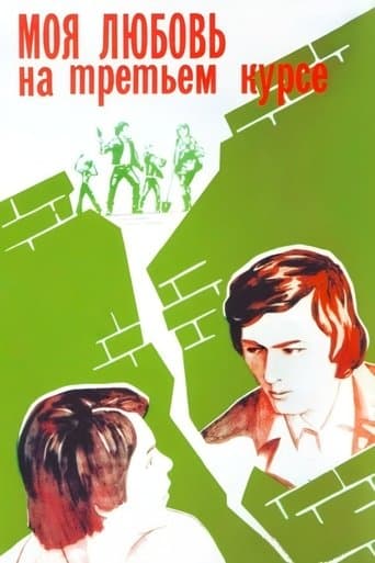 Movie poster for My Love Is in the Third Year