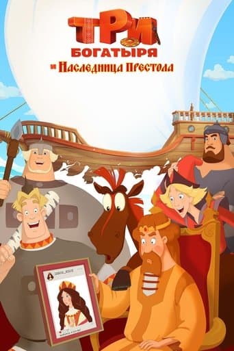 Movie poster for Three Heroes: The Heiress to the Throne