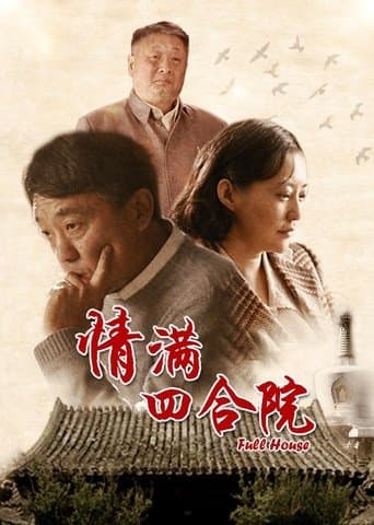 Movie poster for The Love of Courtyard