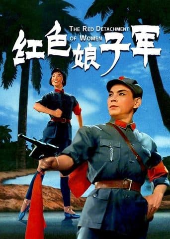 Movie poster for The Red Detachment of Women