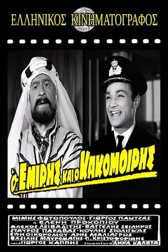 Movie poster for Ο Εμίρης και ο κακομοίρης