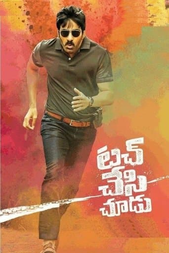 Movie poster for Touch Chesi Chudu