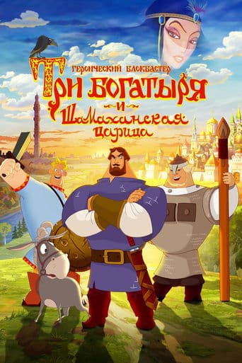 Movie poster for Three Heroes and the Shamakhan Queen