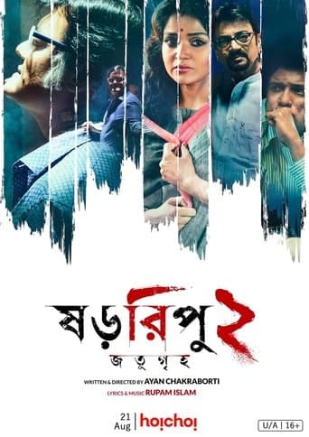 Movie poster for Shororipu 2: Jotugriho