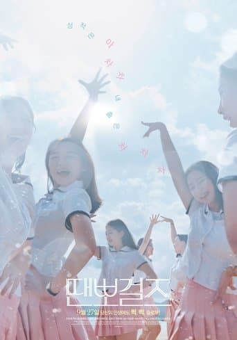 Movie poster for Dance sports Girls