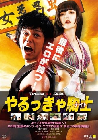 Movie poster for Yarukkya Knight