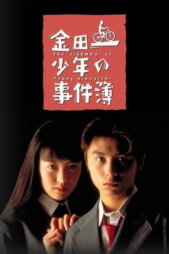 Movie poster for The Files of the Young Kindaichi