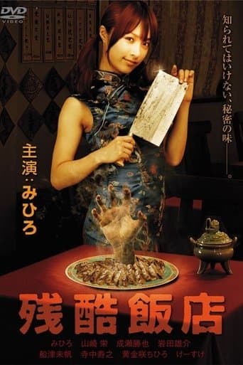Movie poster for Cruel Restaurant