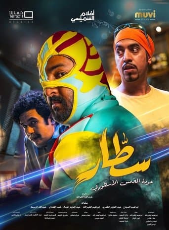 Movie poster for Sattar