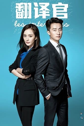 Movie poster for The Interpreter