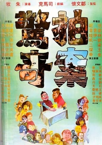 Movie poster for No End of Surprises