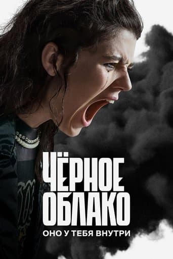 Movie poster for The Black Cloud