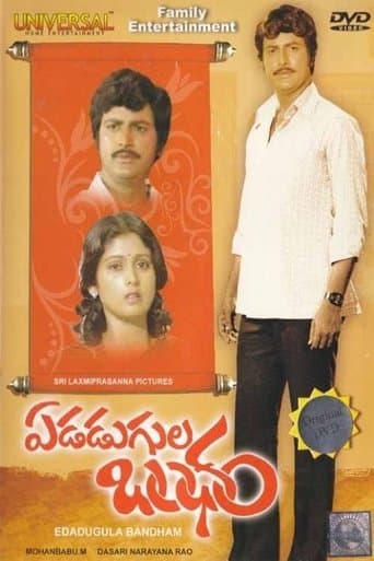 Movie poster for Edadugula Bandham