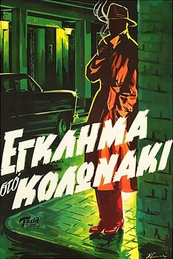 Movie poster for Crime in Kolonaki