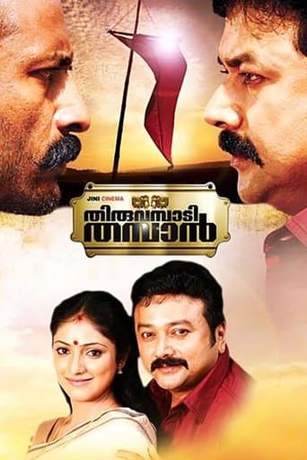 Movie poster for Thiruvambadi Thamban