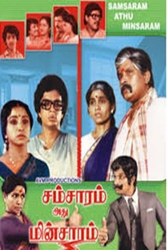 Movie poster for Samsaram Adhu Minsaram
