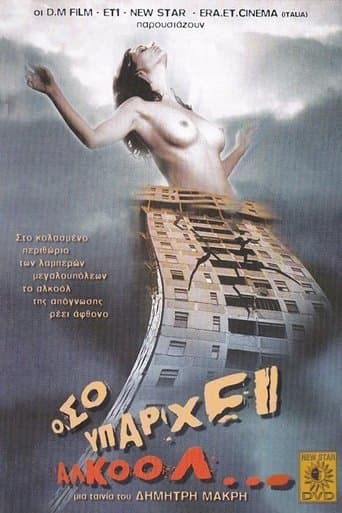 Movie poster for oso yparxei alkool...