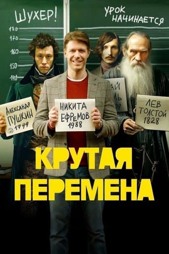 Movie poster for A Cool Change