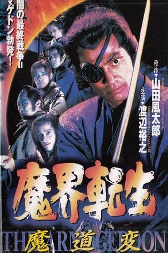 Movie poster for Reborn from Hell: Samurai Armageddon