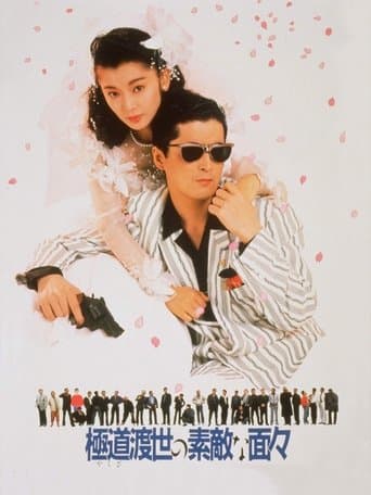 Movie poster for Those Swell Yakuza