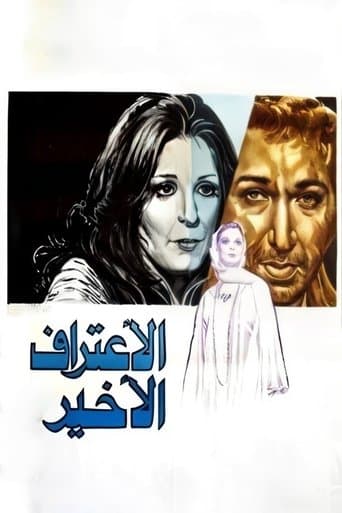 Movie poster for Final Confession