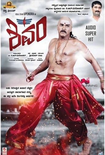 Movie poster for Shivam