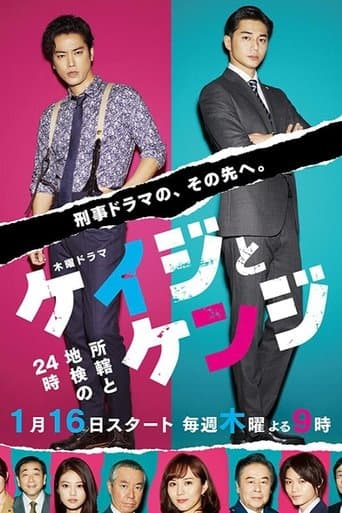 Movie poster for Police and Prosecutor
