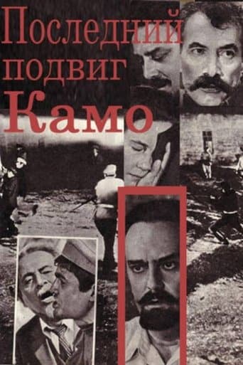 Movie poster for Kamo's Last Feat
