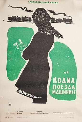 Movie poster for Machinist Drove the Train