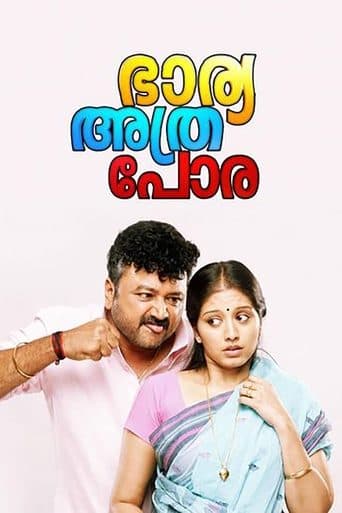 Movie poster for Bharya Athra Pora