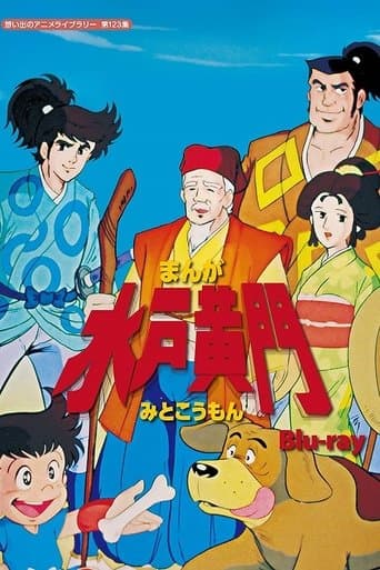 Movie poster for Manga Mito Kômon