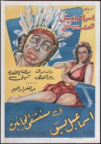 Movie poster for Ismail Yassine in the Mental Hospital