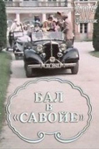 Movie poster for Ball im Savoy
