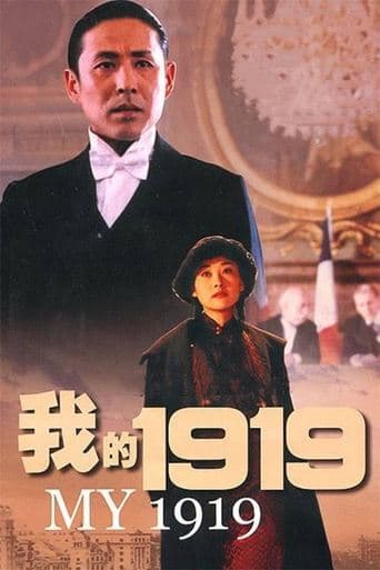 Movie poster for My 1919