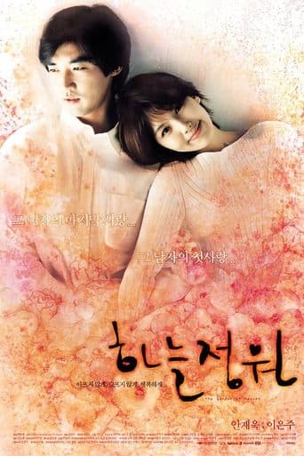 Movie poster for The Garden of Heaven